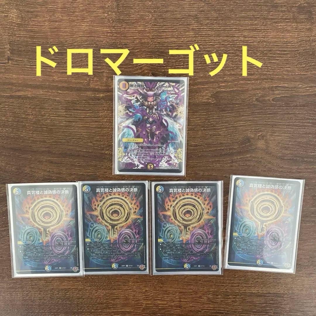 ドロマーゴッド ペテンシー入り