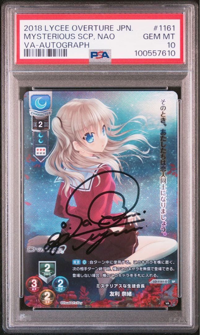 Lycee リセ　シャーロット 友利奈緒　直筆サイン 佐倉綾音