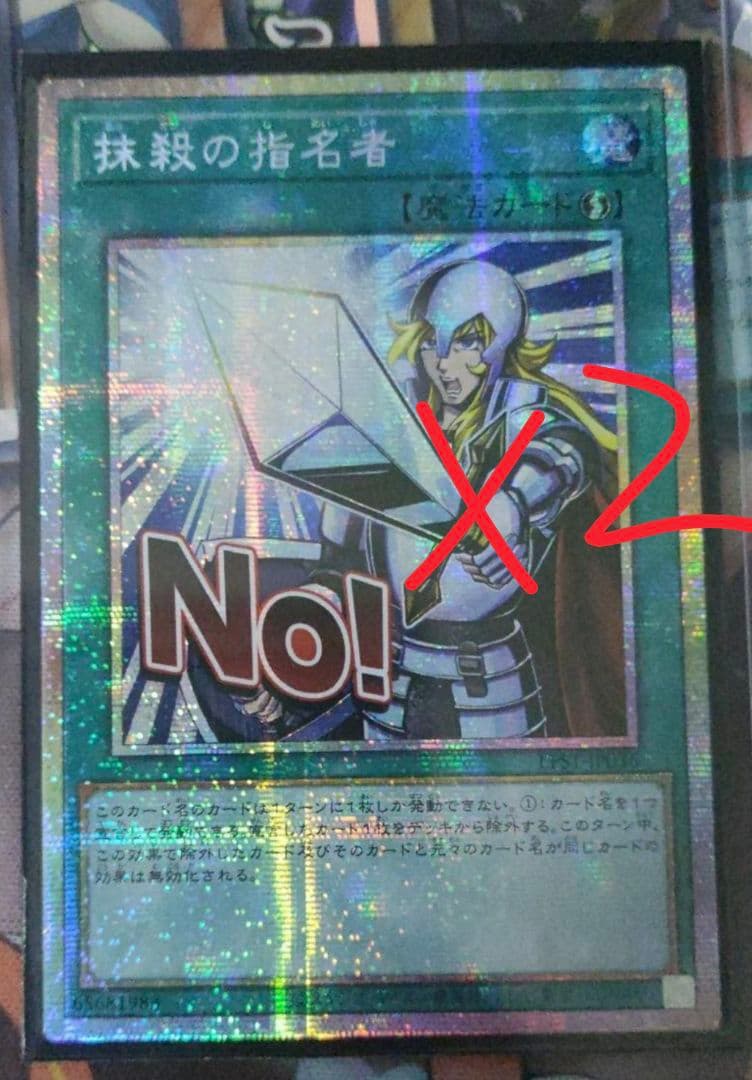 遊戯王 アジア版 抹殺の指名者 スタンプエディション プリズマ プリシク 2枚