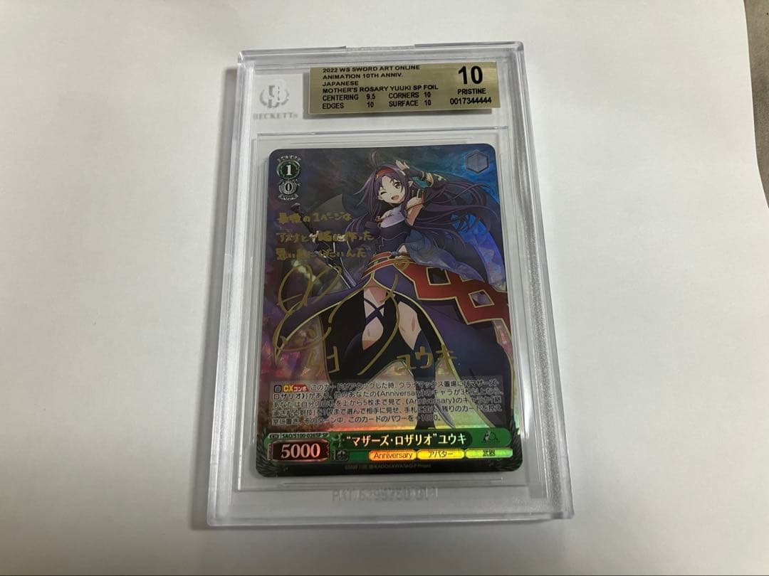 マザーズロザリオ　ユウキ　sp BGS10