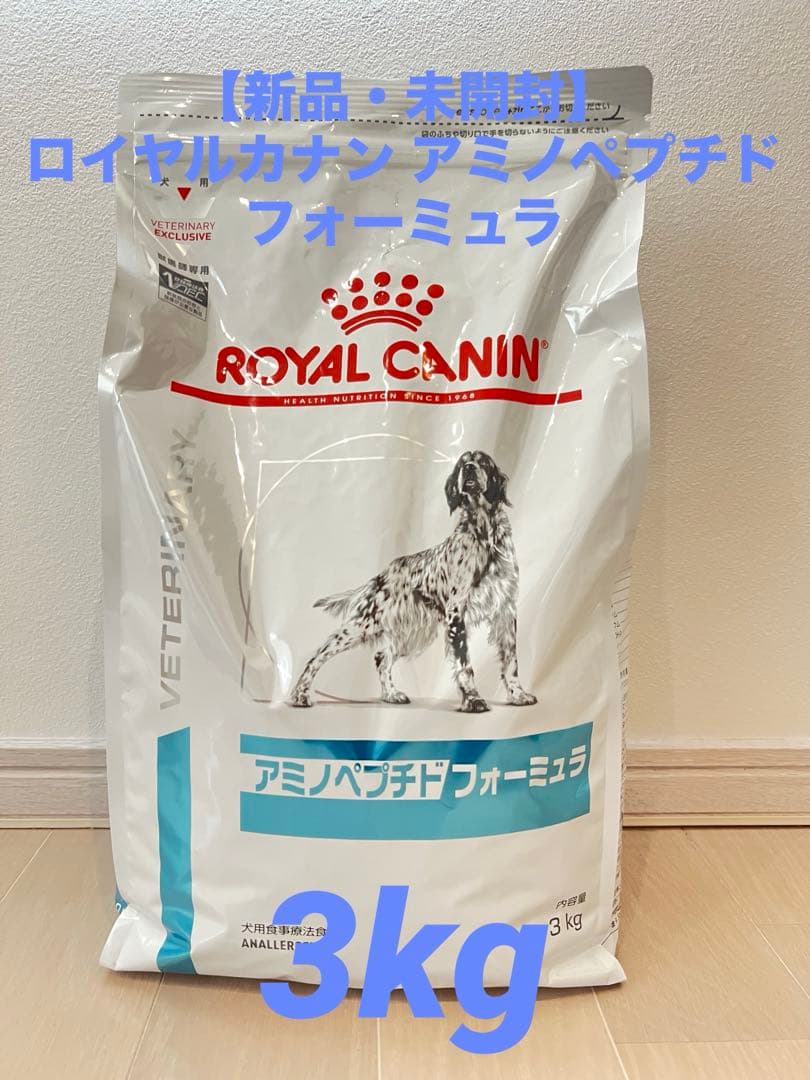 2個セット！【新品・未開封】ロイヤルカナン アミノペプチドフォーミュラ 3kg