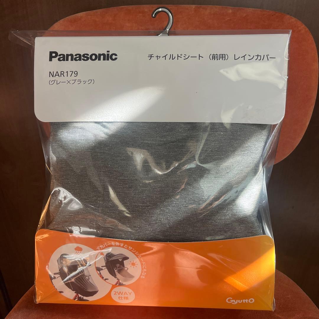 【クマ】Panasonic チャイルドシート用レインカバー NAR179
