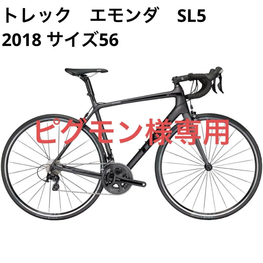 トレック　エモンダ　SL5 2018 サイズ56 カーボンロードバイク
