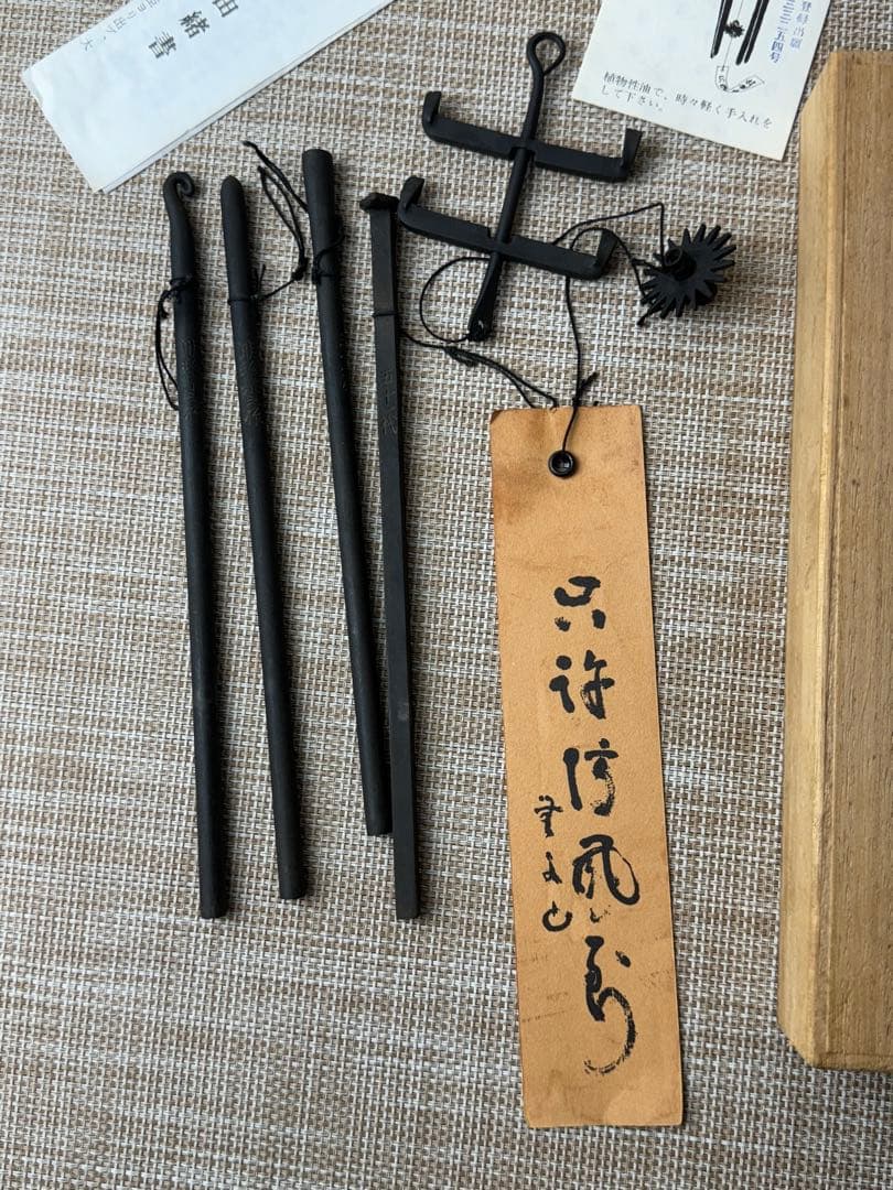 明珍宗之　51代　火箸　明珍風鈴