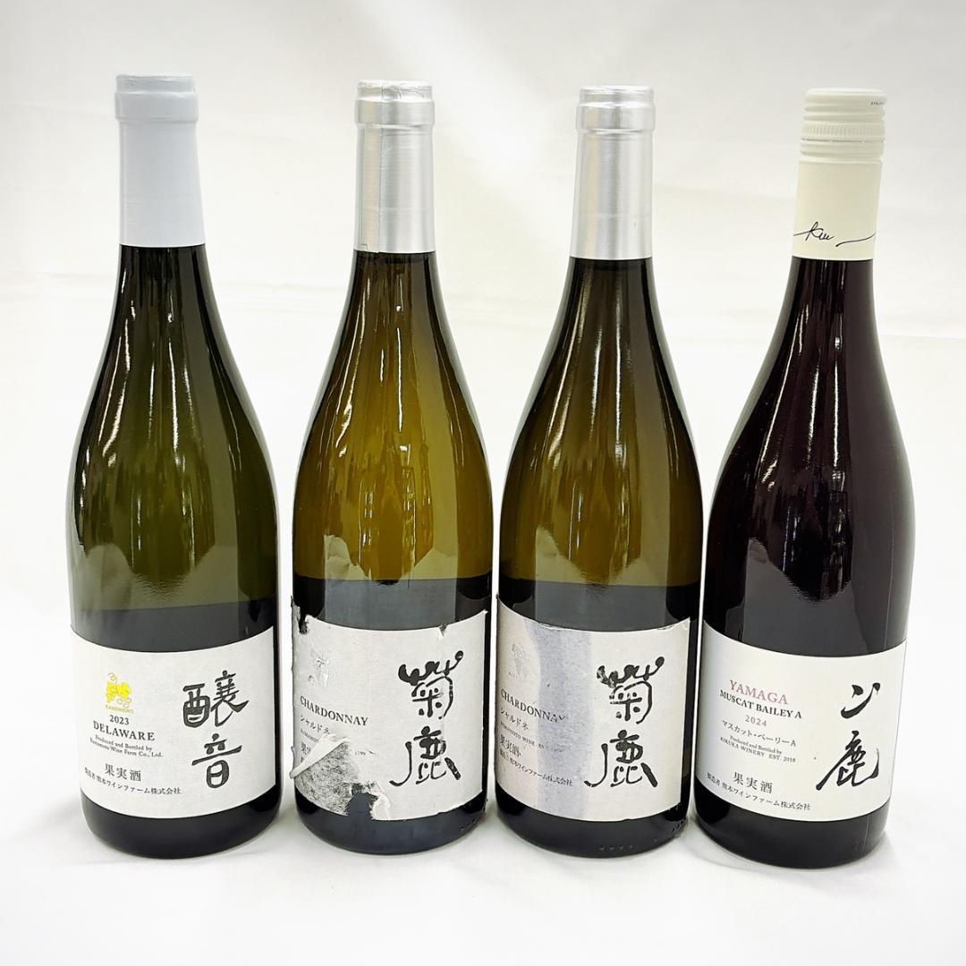 ワイン 菊鹿シャルドネ 750ml 等 4本 まとめて 未開栓