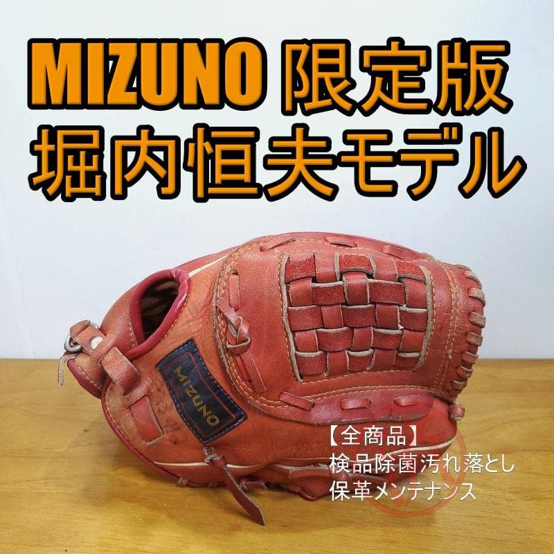 ミズノ 堀内恒夫モデル サイン刻印 ビンテージグラブ 投手用 軟式グローブ