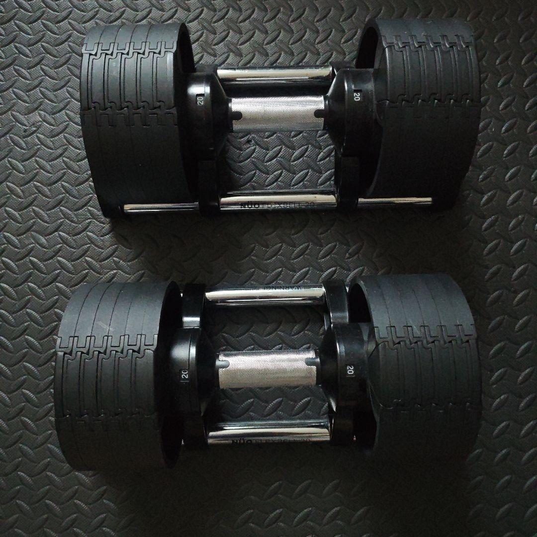 フレックスベル20kg2個セット（4kg刻み）①