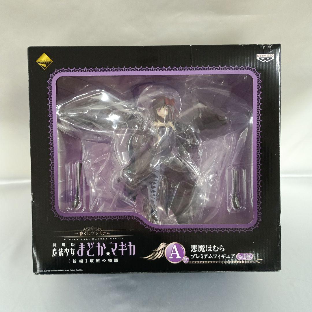 悪魔ほむら A賞 プレミアムフィギュア