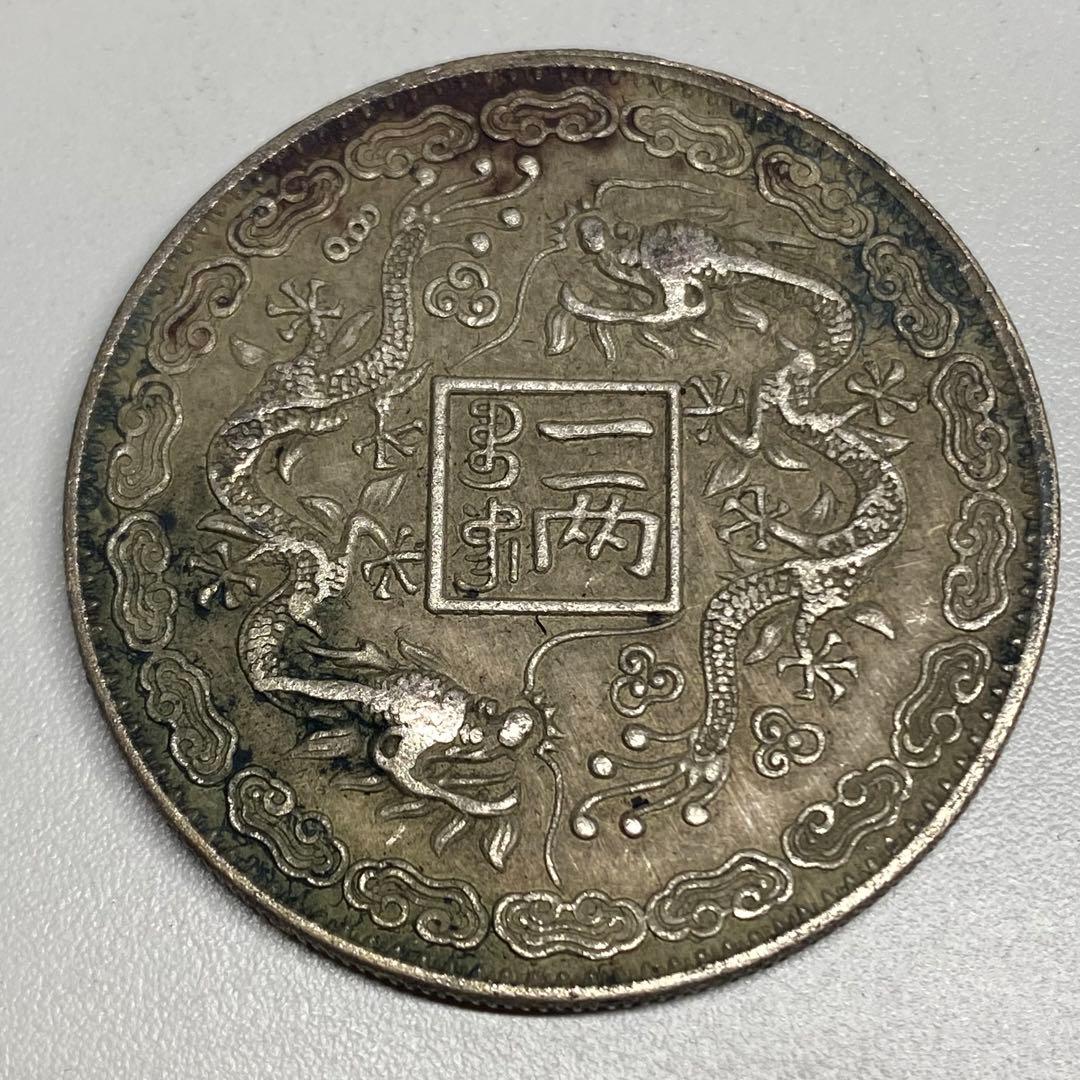 古銭　雙龍 一兩 光緒元寶 山東官銀造·庚子年 旧