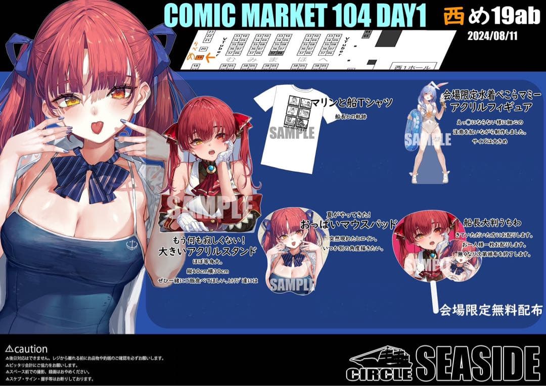 c104 あかさあい 宝鐘マリン フルセット　うちわ