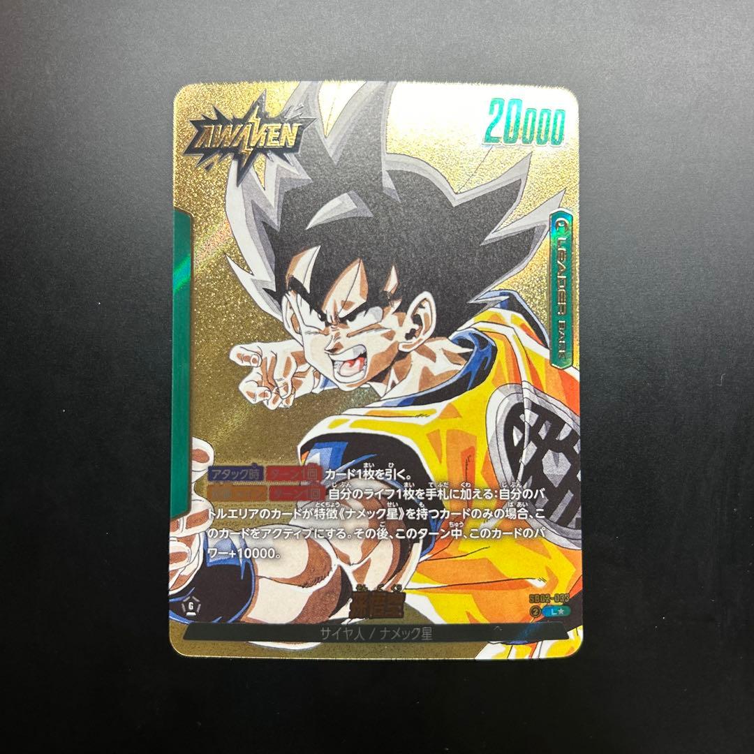 ドラゴンボール フュージョンワールド 孫悟空 リーダーパラレル manga