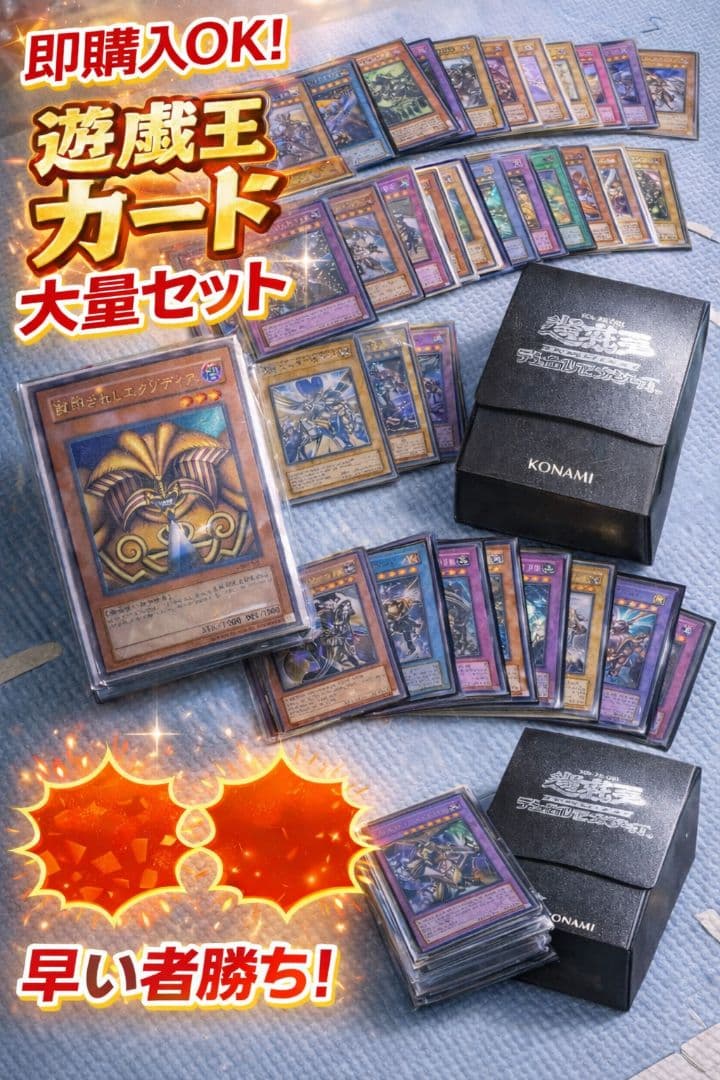 遊戯王 デュエルモンスターズ カードセット　130枚くらい