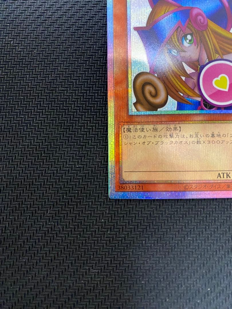 遊戯王 ブラックマジシャンガール スタンプエディション プリシク　プリズマ