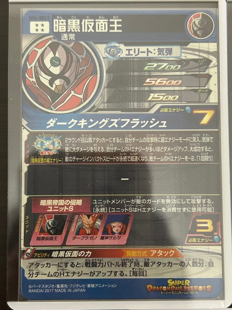 ドラゴンボールヒーローズ　仮面5枚セット