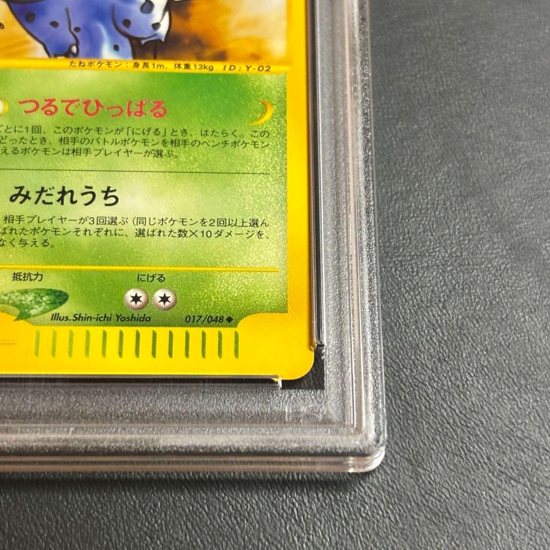 世界に56枚！PSA10 わるいフシギソウ web 017/048