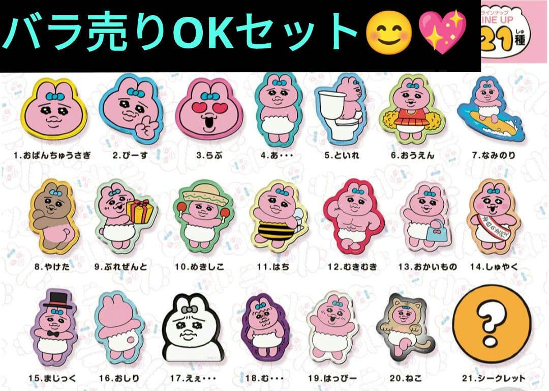 【超レア！】おぱんちゅうさぎ♡マグネット３6点セットになります