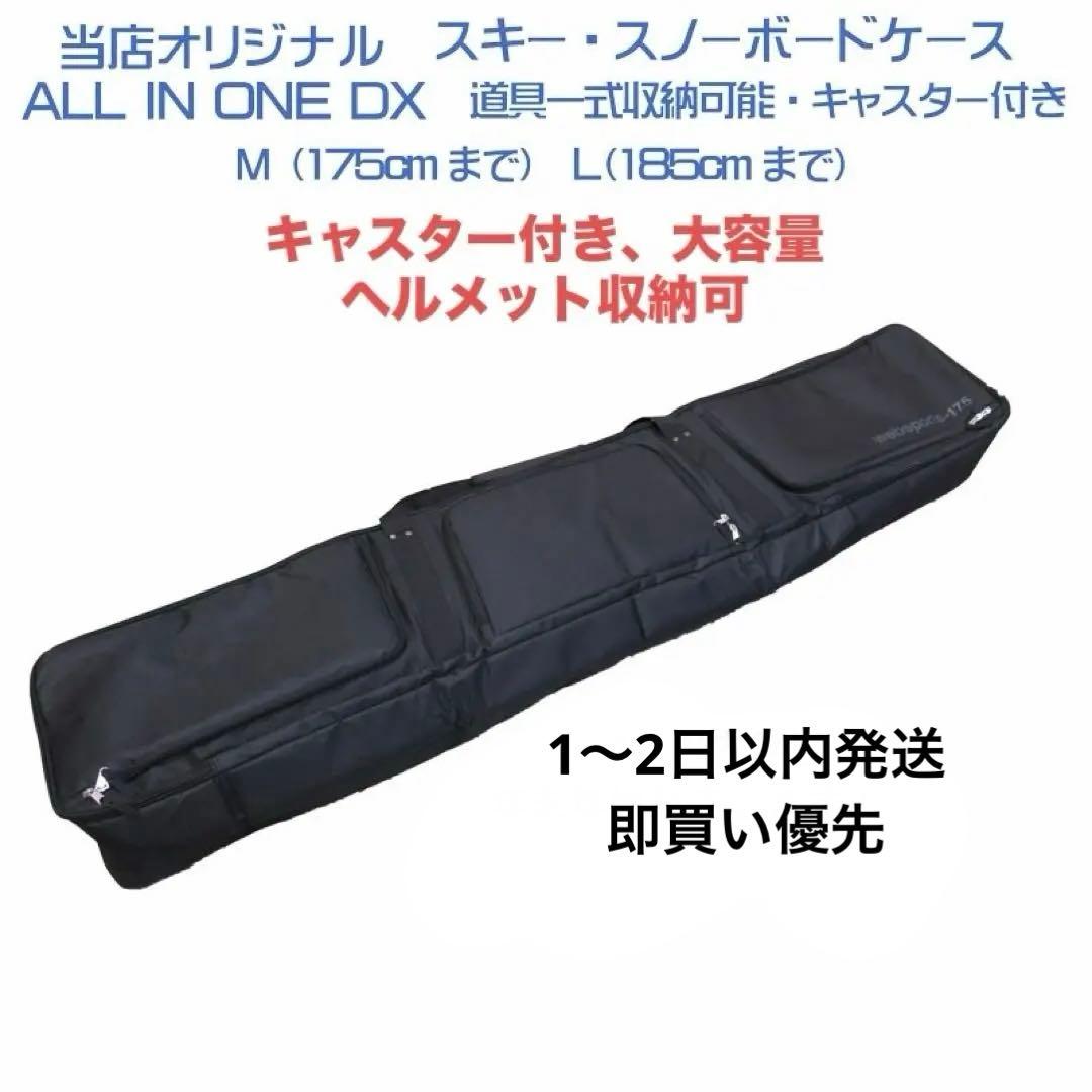 【美品】スキー・スノーボード オールインワンケース
