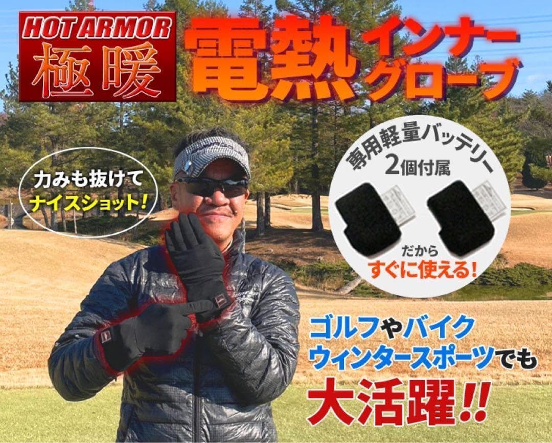 ★薄手 電熱グローブ ★極寒ゴルフも手指暖か! かじかまず普通に握れてスコアUP