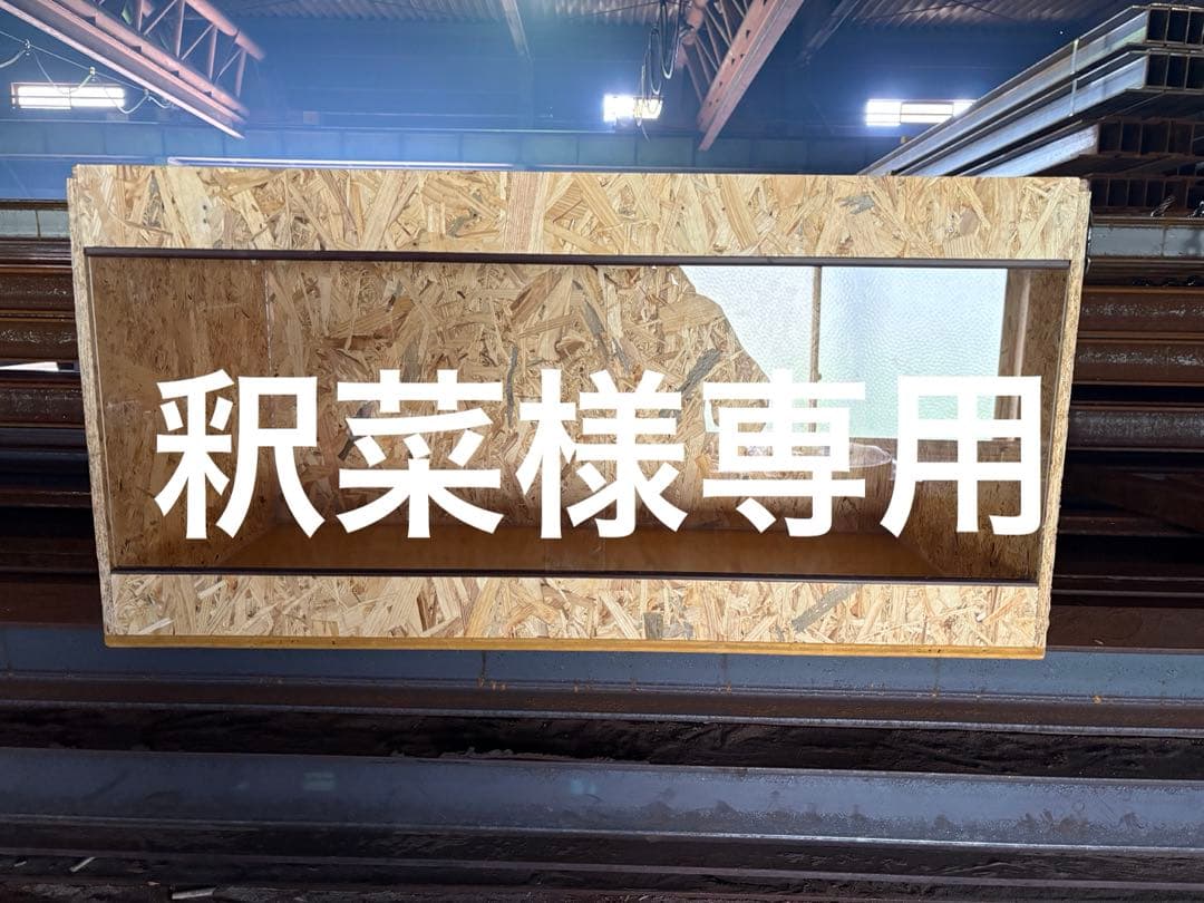釈菜　454550