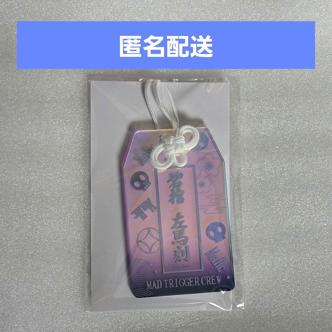 ヒプマイ　オンラインくじ　ホログラムお守り　左馬刻