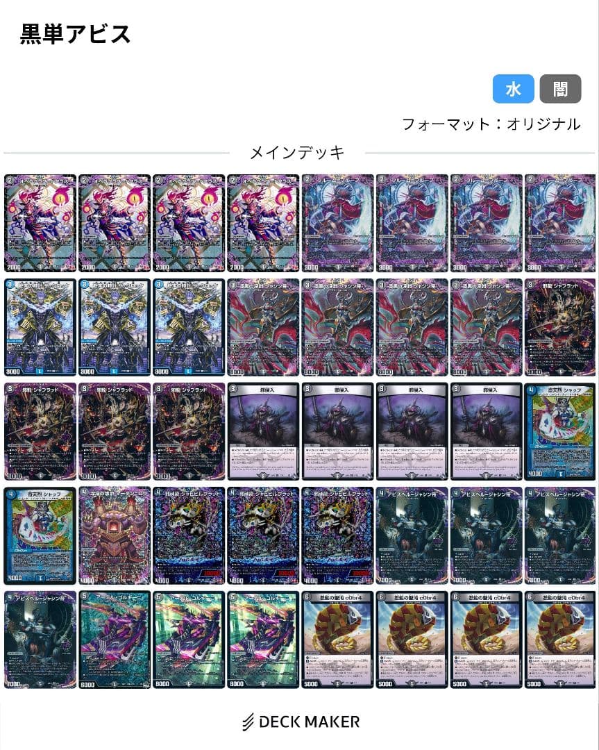 黒単アビス デッキ 40枚