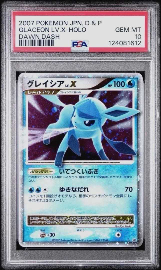 グレイシア LV.X PSA10 アンリミ 極美品 GLACEON 夜明けの疾走