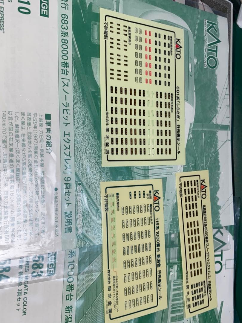 KATO 10-810 683系8000番台 スノーラビットExp ジャンク