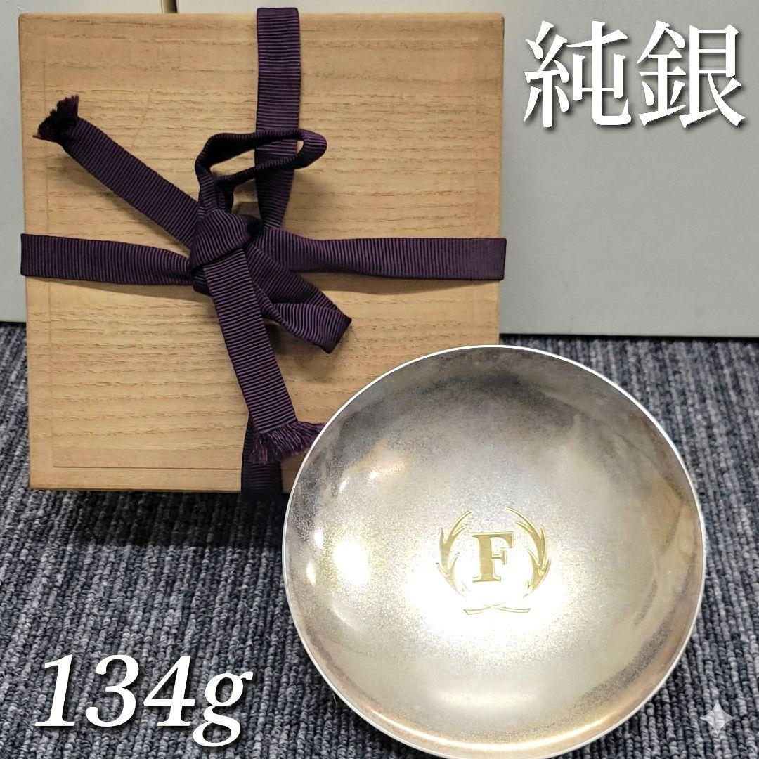純銀 銀杯 134g 勤続表彰記念 昭和46年 木箱付き