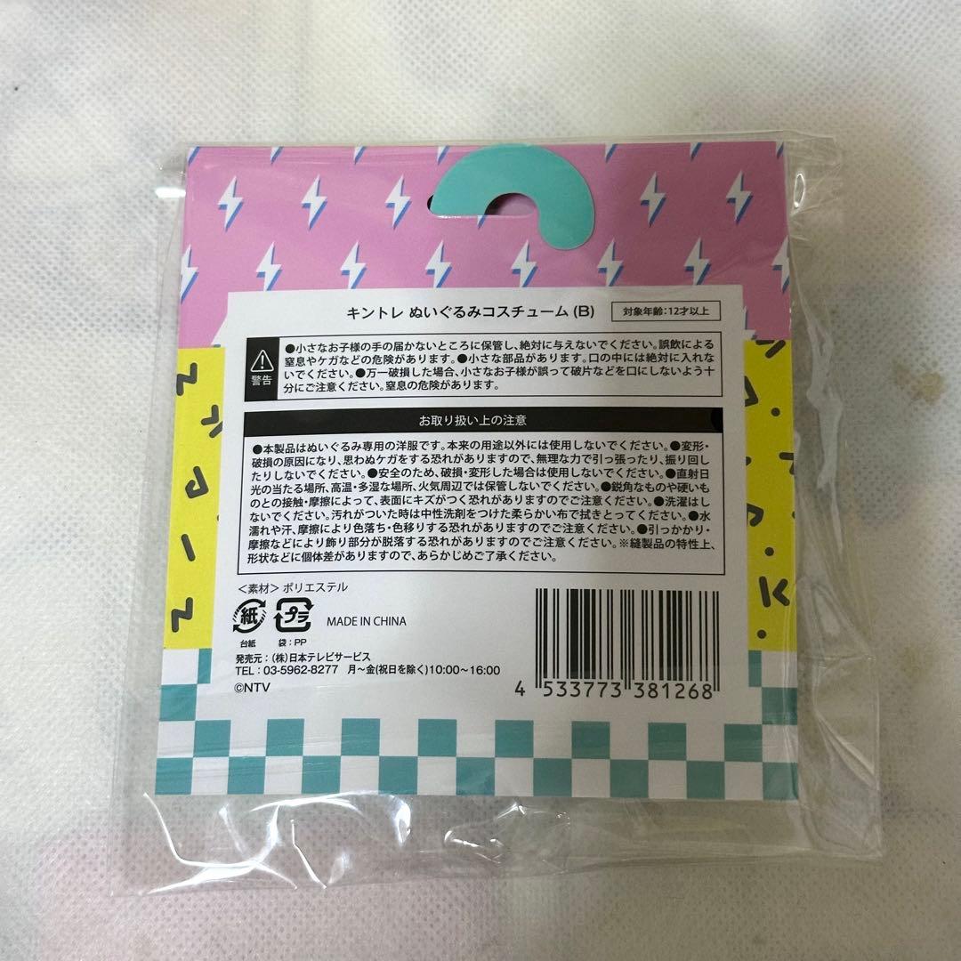 【新品未開封】 King & Prince ぬいぐるみコスチューム＆CD