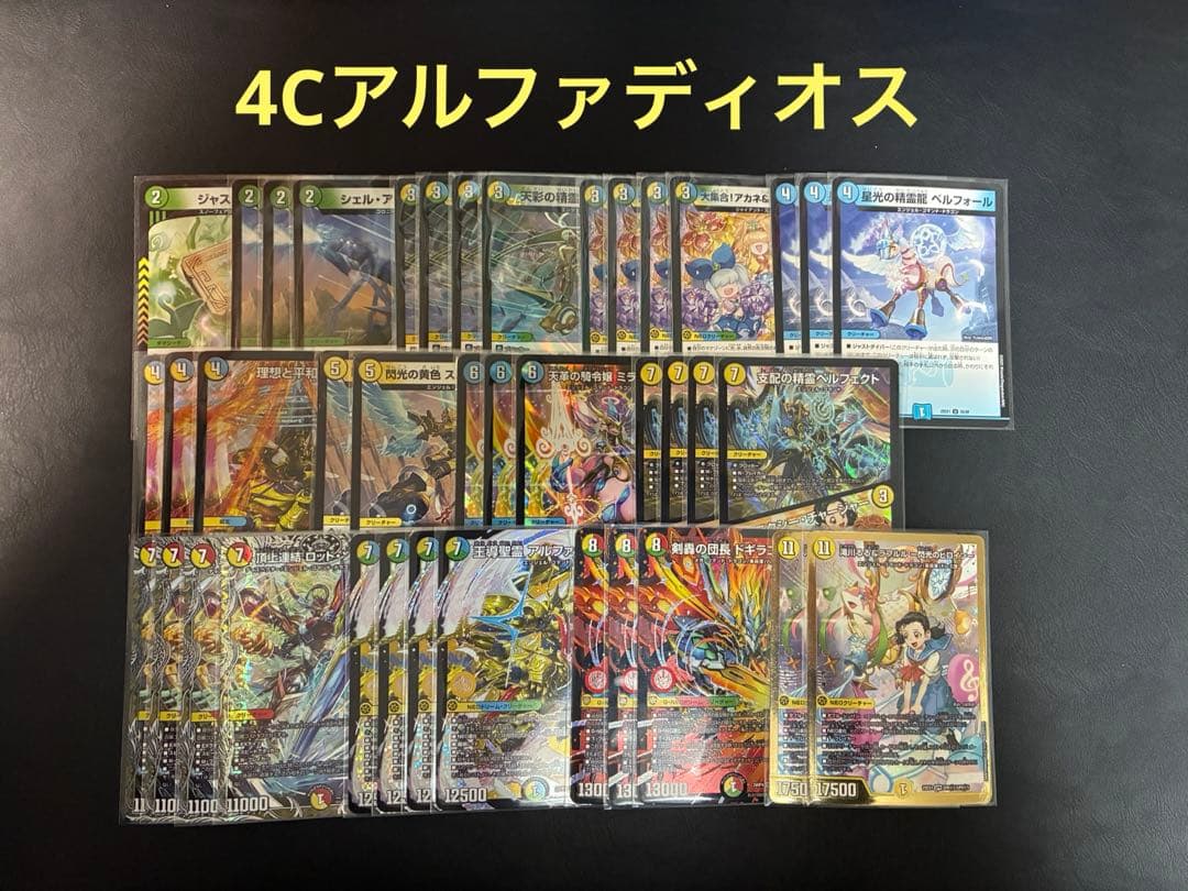 4Cアルファディオス　トリーヴァアルファディオス　デッキ