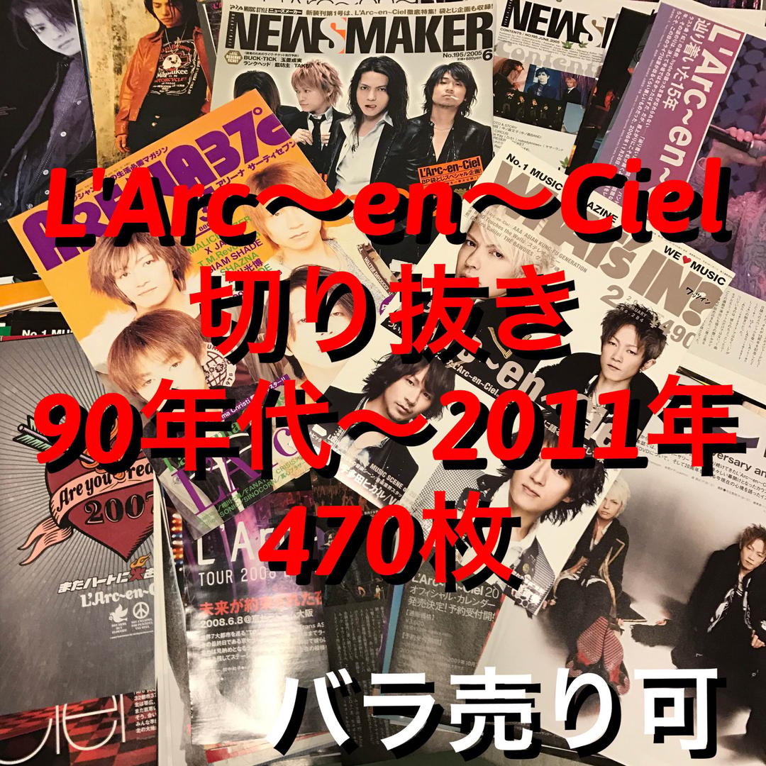 L'Arc〜en〜Ciel 切り抜き 470枚