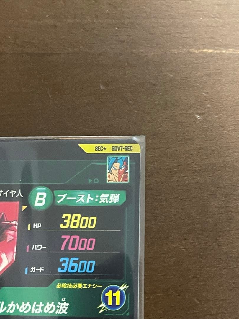 【おまけ付き】ドラゴンボールスーパーダイバーズ ベジットBR パラレル
