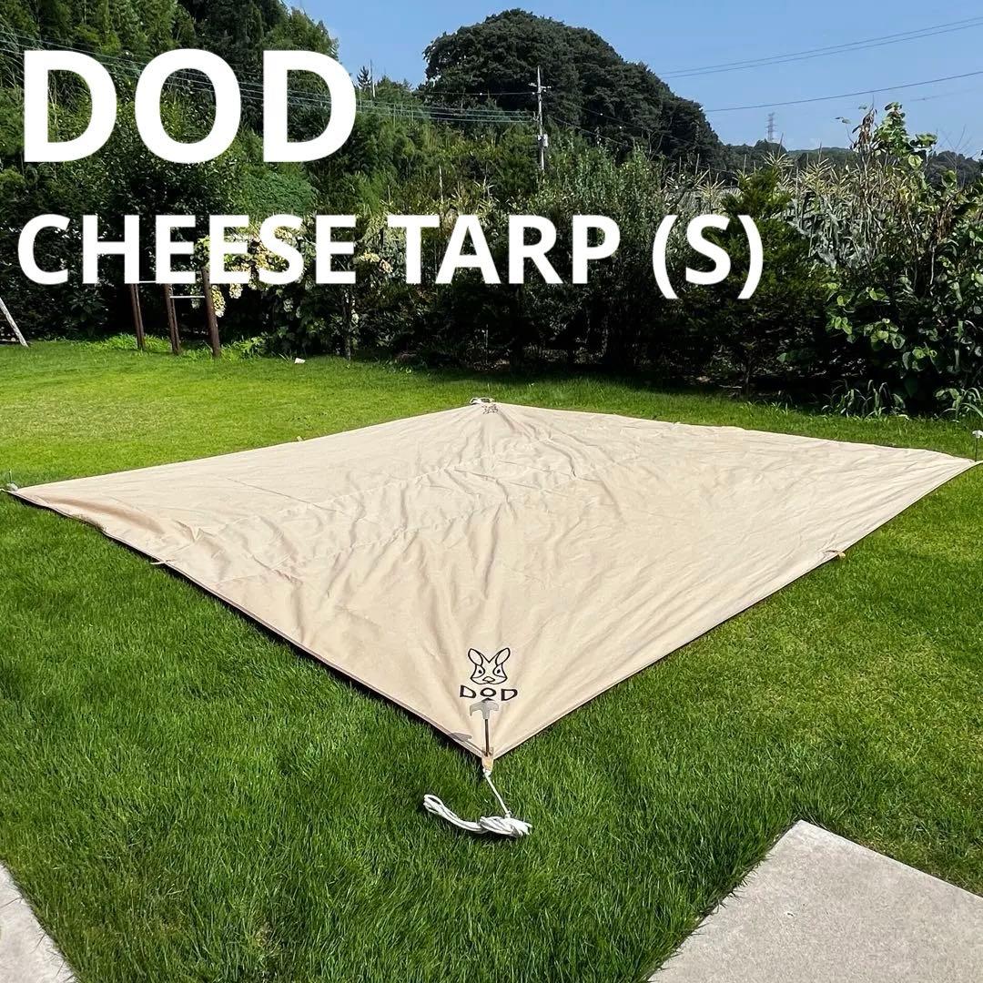 美品　おまけ付き非売品　DOD チーズタープ S タン　ベージュ　3.5×3.5