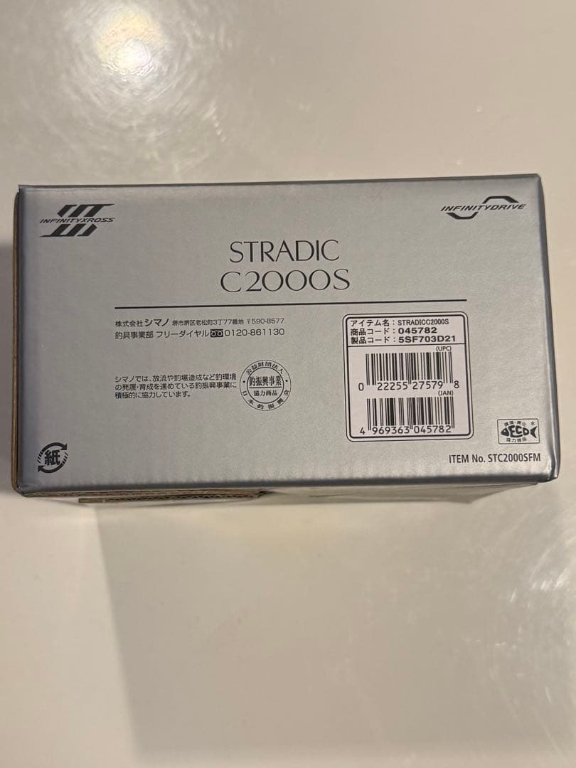 ストラディックc2000s