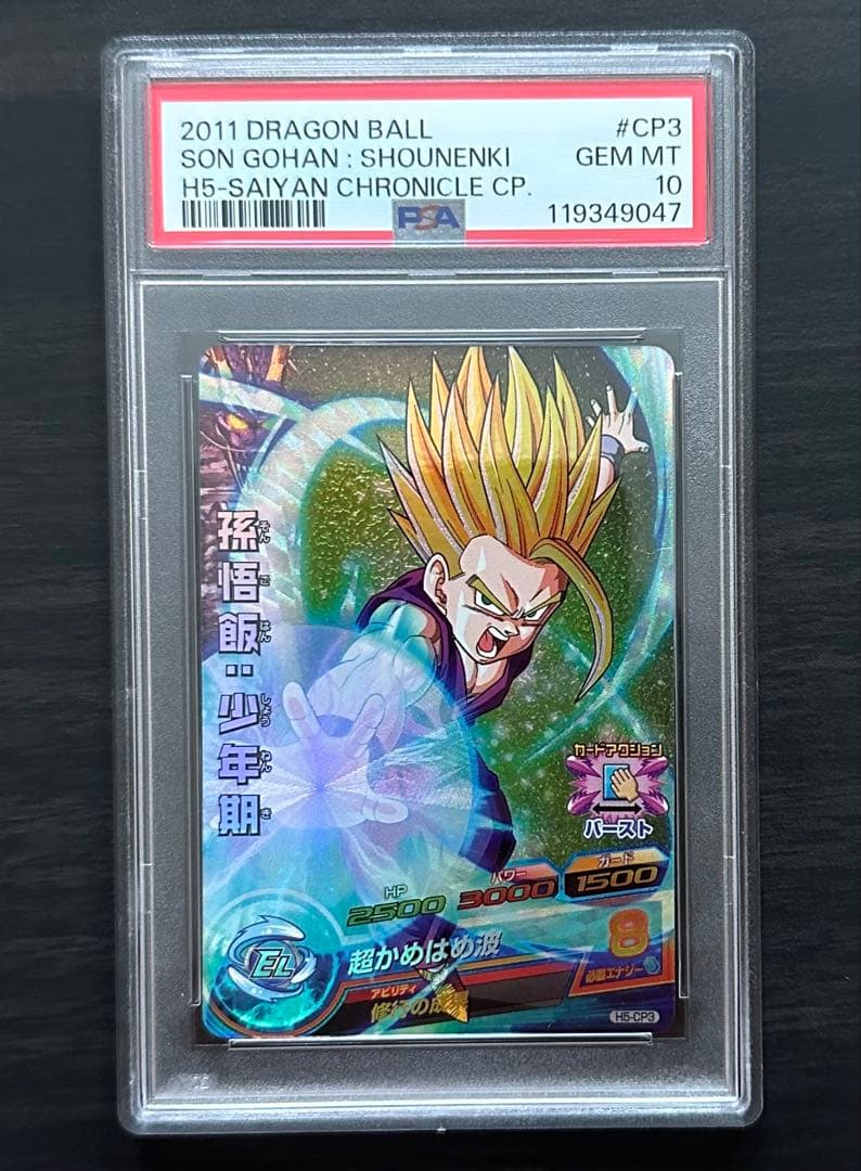 【PSA10】H5-CP3 孫悟飯:少年期 ドラゴンボールヒーローズ