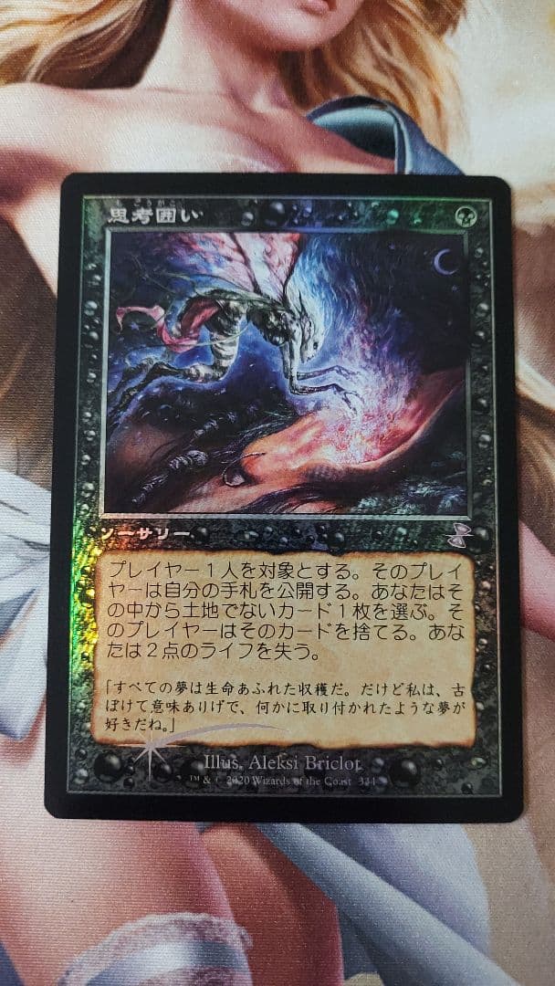 MTG 思考囲い / Thoughtseize 旧枠 foil 日本語版