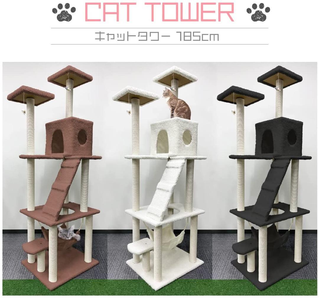 キャットタワー 猫タワー ハンモック付き 185cm スリム 大型猫 据え置き型