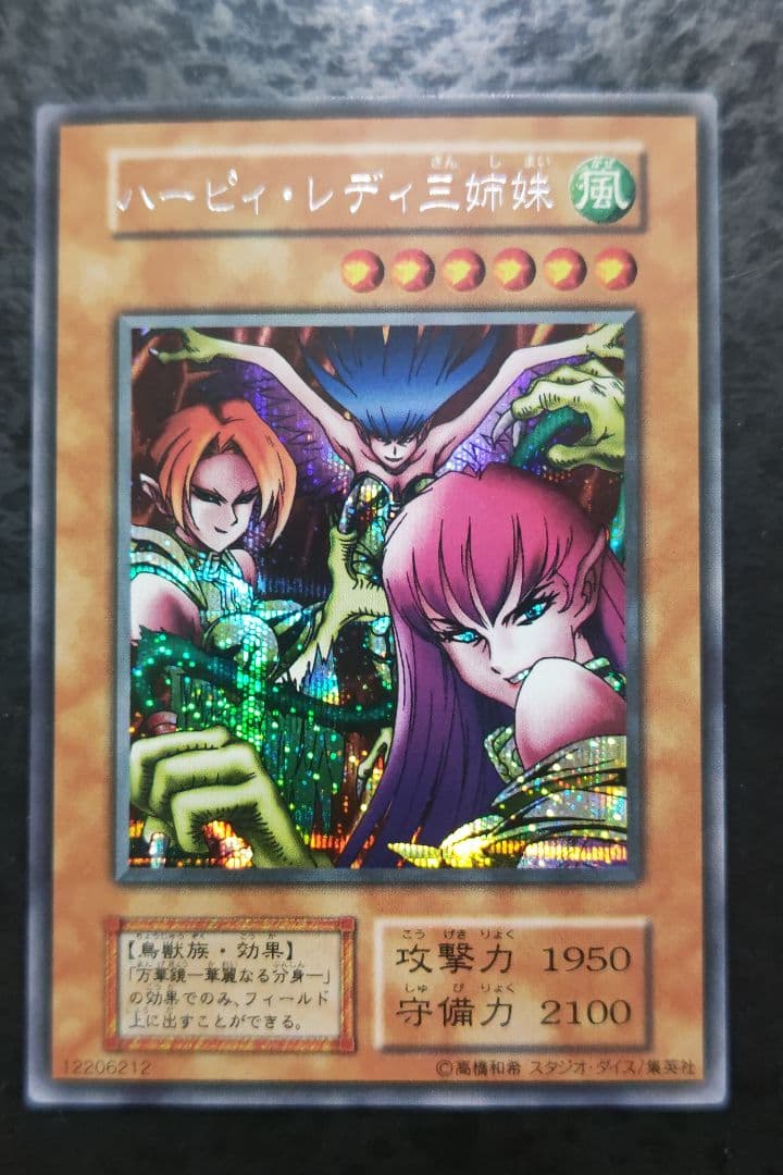 遊戯王　ハーピィ・レディ三姉妹　初期シークレットレア　スタジオダイス版　良品