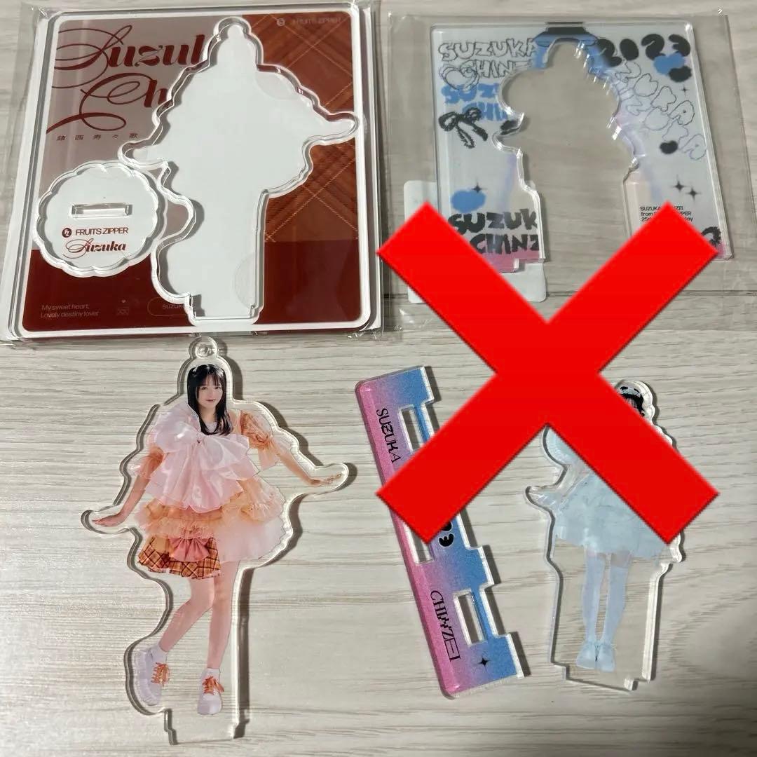 FRUITS ZIPPER 鎮西寿々歌 グッズセット