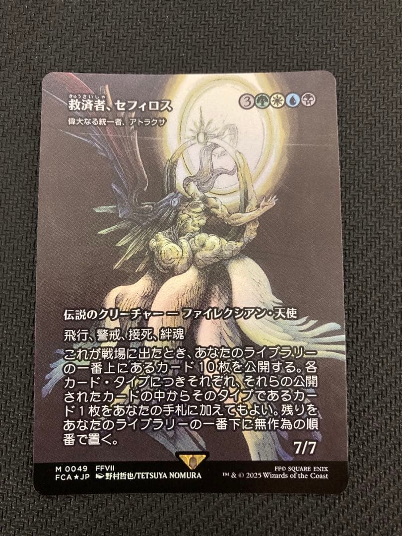 MTG 救済者、セフィロス（偉大なる統一者、アトラクサ）foil