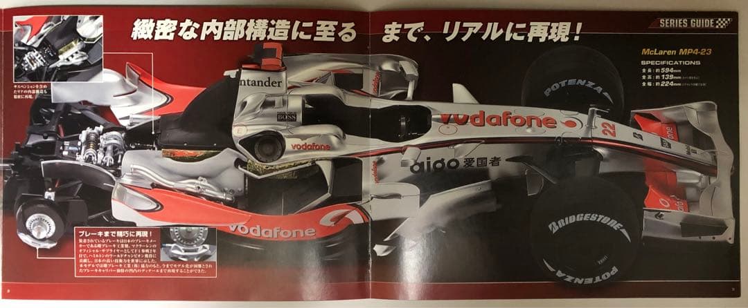 デアゴスティーニ 週刊 マクラーレン MP4-23 全65巻