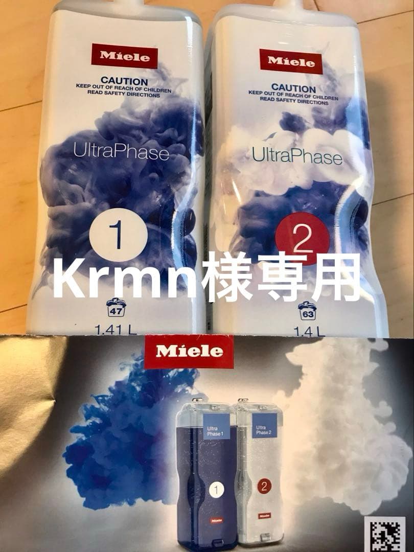 ‼️サマーSALE‼️Miele ミーレ 洗濯洗剤　新品(CP付き)