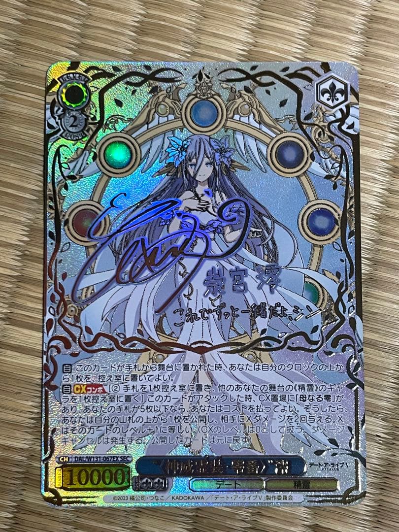 し*う様 ヴァイスシュヴァルツ サインカード 崇宮澪SEC