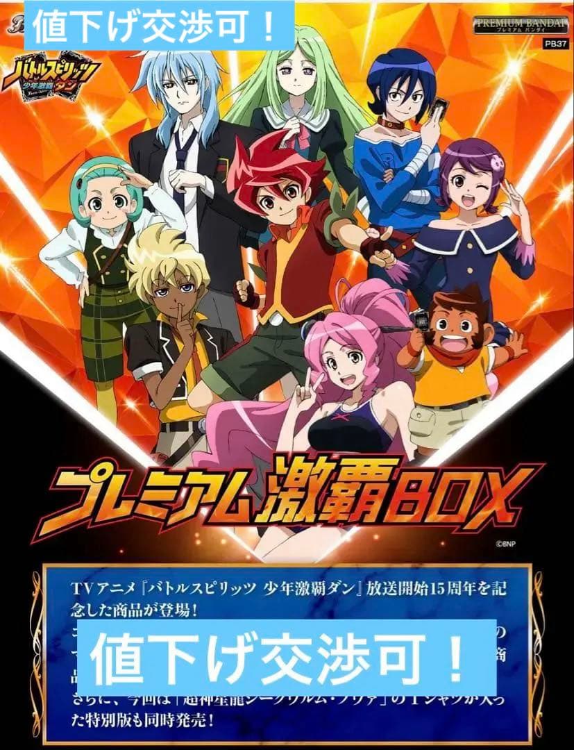 [新品未開封！]バトルスピリッツ プレミアム激覇BOX PB37