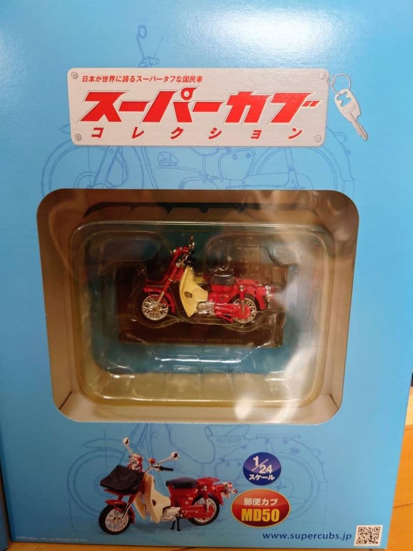 スーパーカブコレクション④