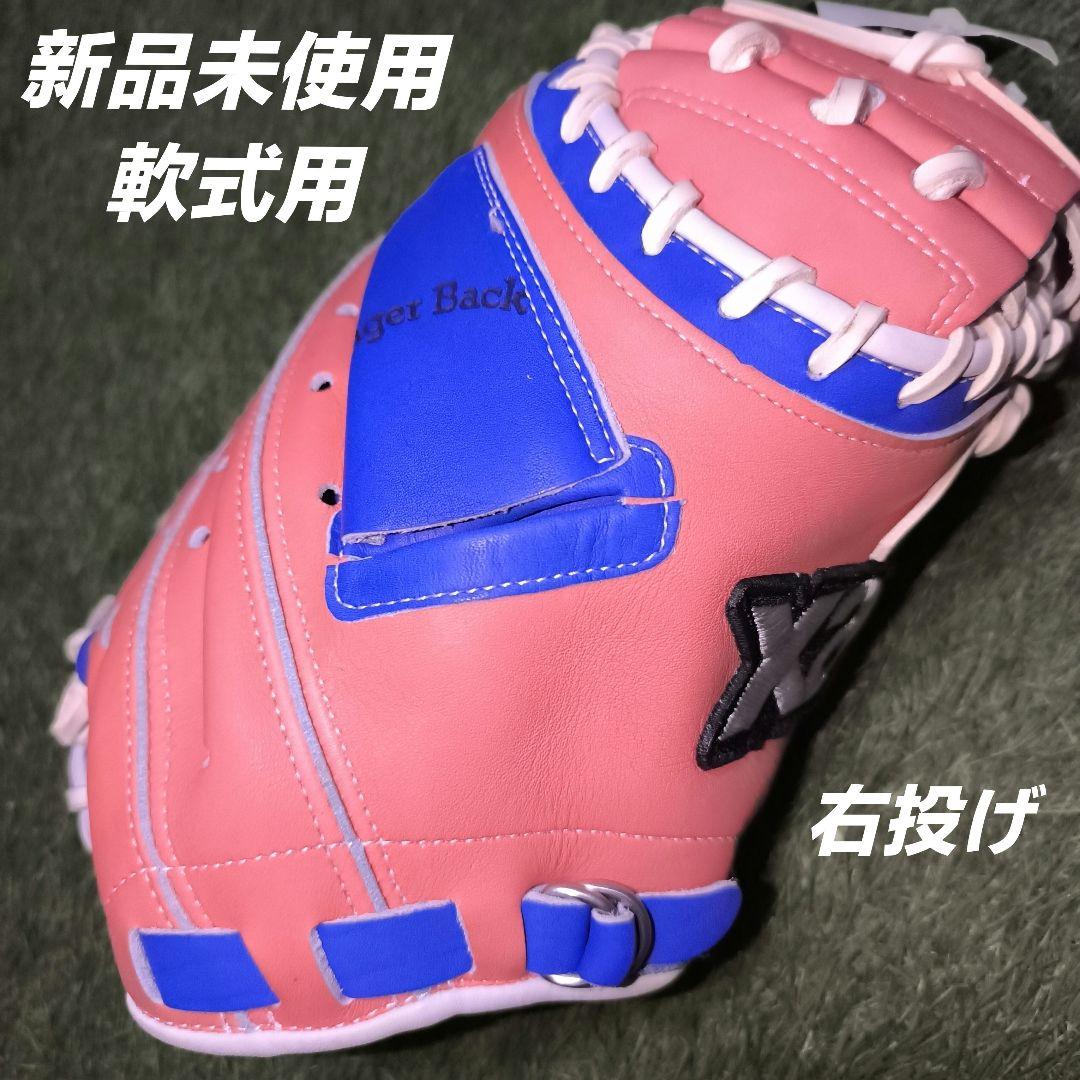 ザナックス Xanax 軟式用キャッチャーミット