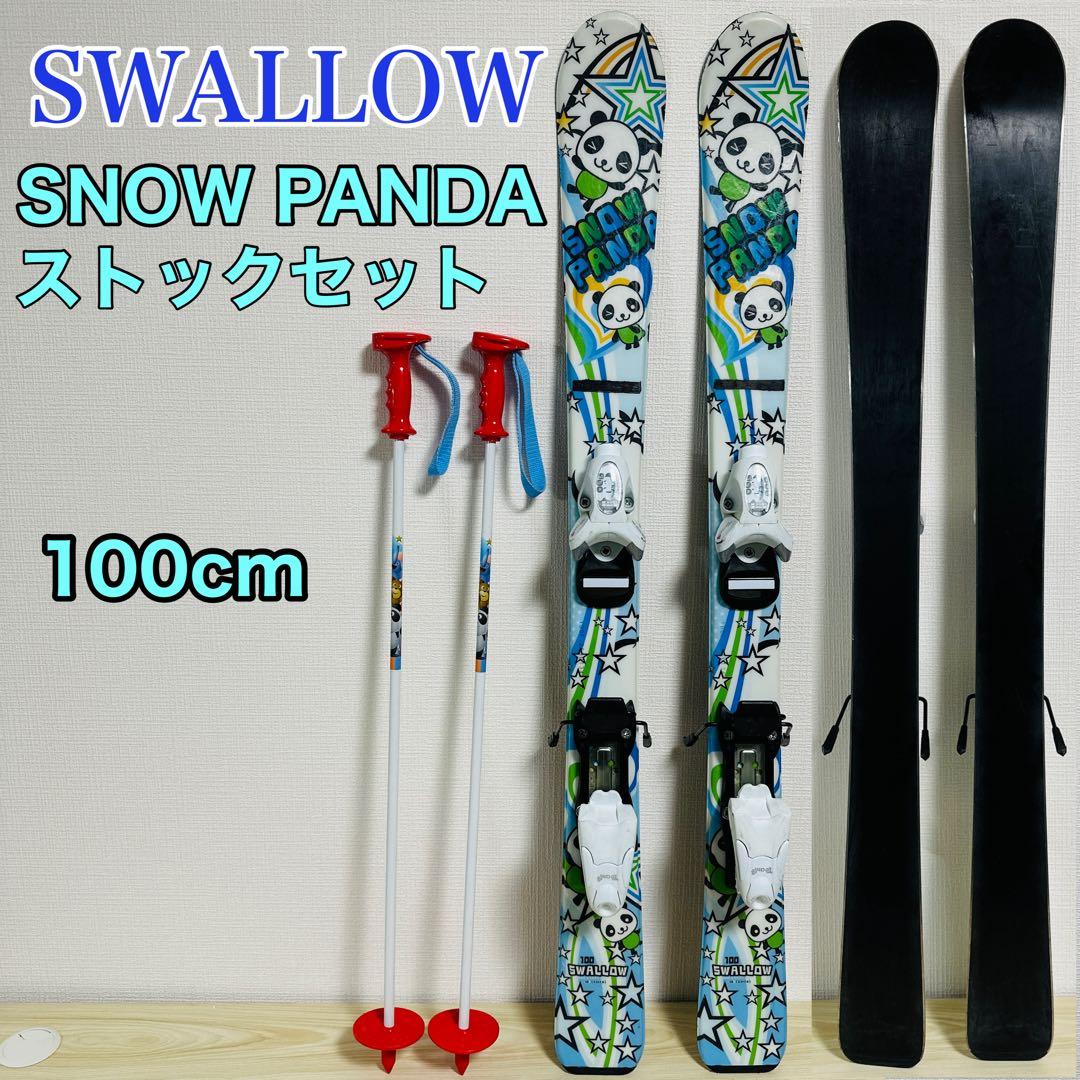 SWALLOW PANDAキッズスキー板　ストックセット 100cm パンダ