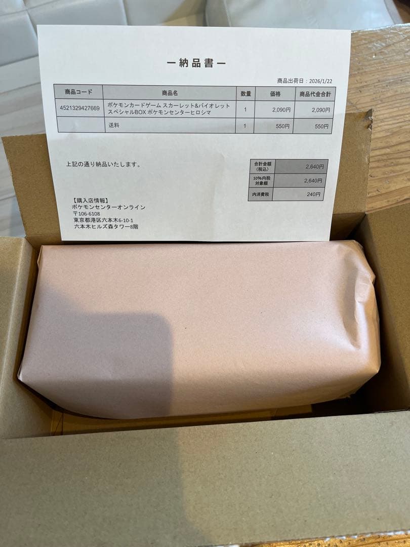 【新品未開封】ポケモンセンターヒロシマ スペシャルBOXシュリンク付き