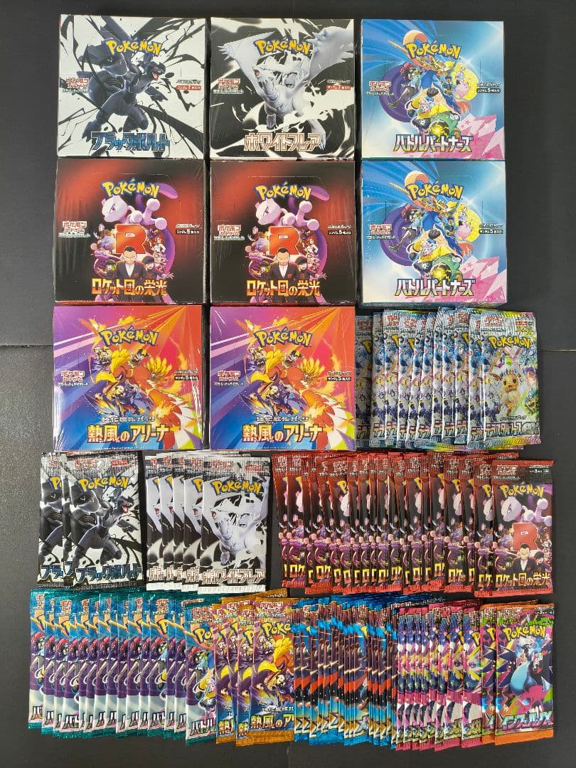 ポケモンカード ブラックボルト ホワイトフレア ロケット団 BOX & パック
