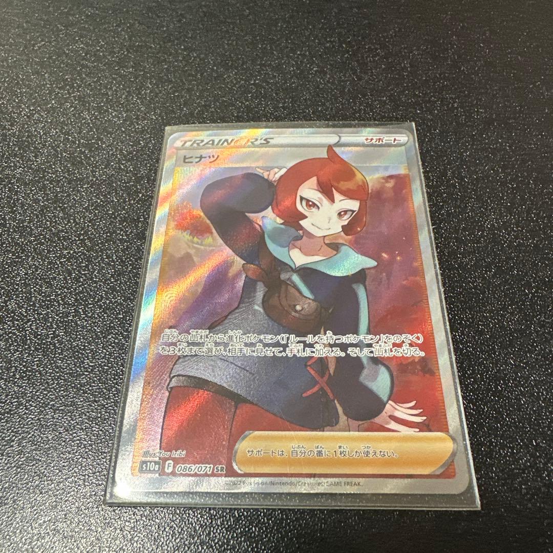 ヒナツSR
